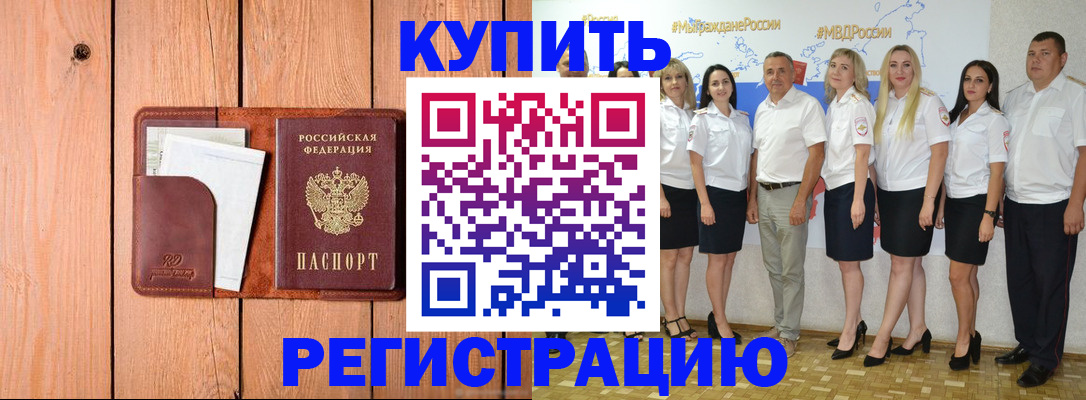 временная регистрация законно в Бодайбо